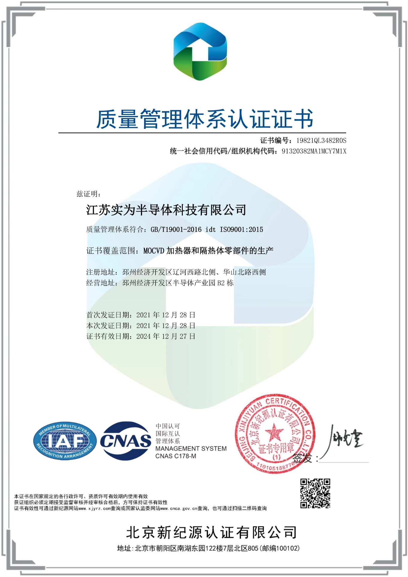 質量證書中文2022-2024.jpg